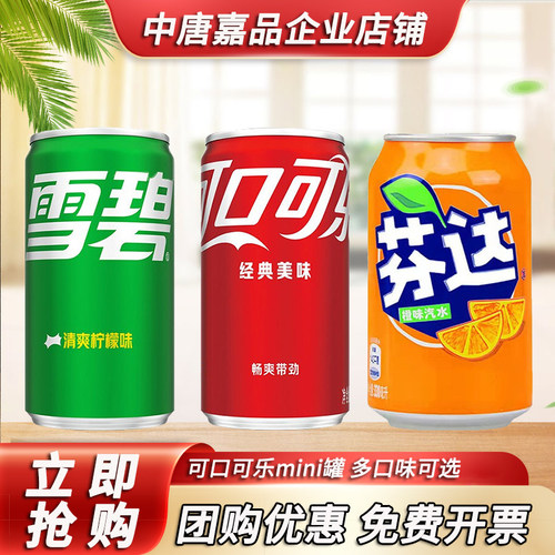 可乐零度mini罐无糖饮料迷你可乐