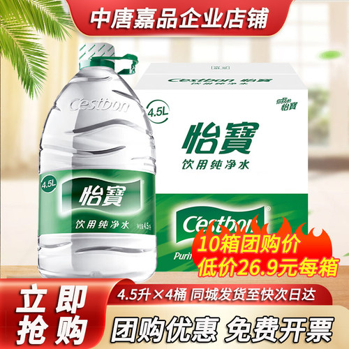 怡宝饮用纯净水4.5L*4桶