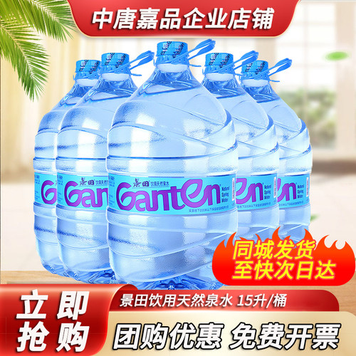 景田饮用天然泉水15L大桶