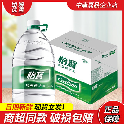 怡宝饮用纯净水4.5L*4桶