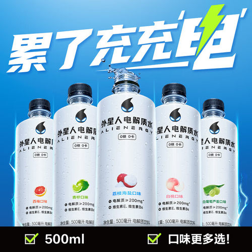 外星人电解质水含糖/0糖/低糖白桃芦荟青柠味饮料500mL/600ml15瓶