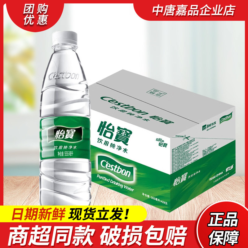 怡宝纯净饮用水555ml*24瓶整箱装小瓶水北京包邮怎么样,好用不?