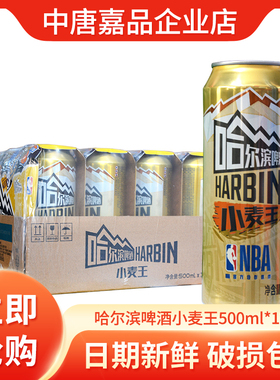 【百亿补贴】哈尔滨啤酒小麦王全麦啤酒500ml*12罐新老包装随机发