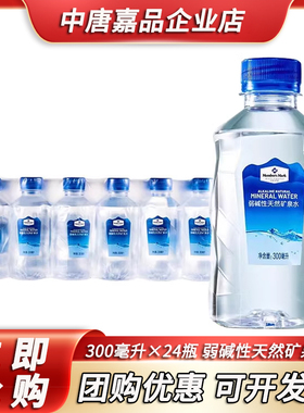 Member's Mark山姆弱碱性天然矿泉水300ml*24瓶小瓶便携