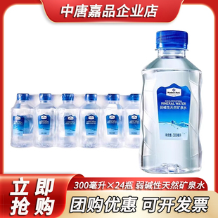 Mark山姆弱碱性天然矿泉水300ml 24瓶小瓶便携 Member