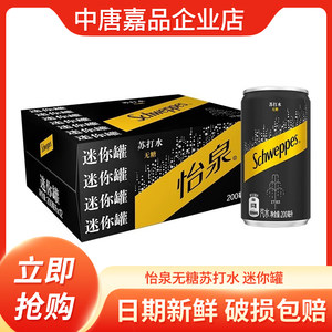 可口可乐怡泉苏打水无糖零卡汽水饮料200ml*12罐零糖气泡水