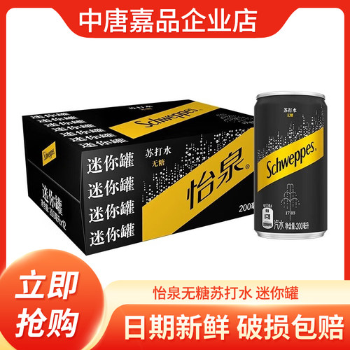 可口可乐怡泉苏打水无糖零卡汽水饮料200ml*12罐零糖气泡水