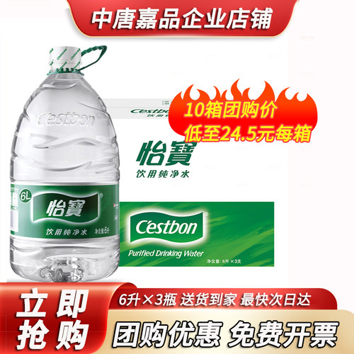 怡宝 饮用水纯净水6L*3桶装水整箱装