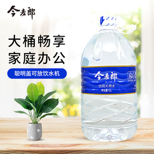 今麦郎饮用天然水5L*4桶整箱大桶家庭饮用水可放饮水机北京包邮