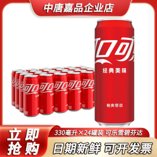 Coca－Cola/可口可乐原味雪碧330ml*24罐芬达零度摩登罐包装随机