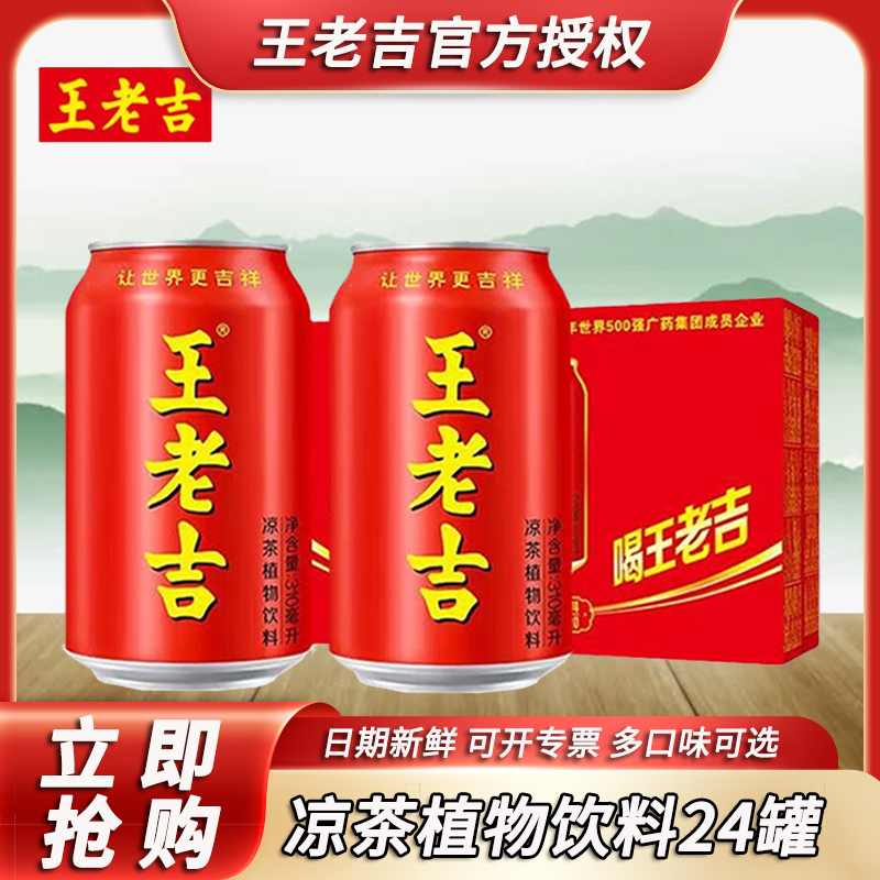 王老吉凉茶310ml*24罐整箱草本植物饮料中华老字号新老包装随机发