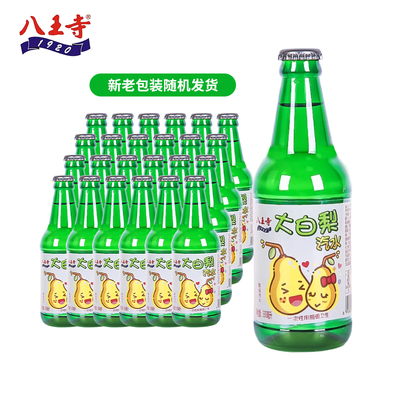 八王寺东北特产汽水碳酸饮料东北老式大白梨 玻璃瓶330ml*20瓶