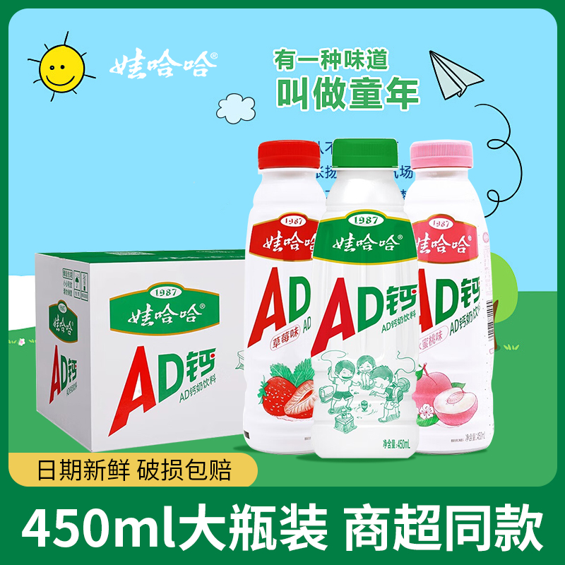 娃哈哈AD钙奶450ml*5瓶15瓶整箱批特价儿童牛奶饮料桃子草莓味