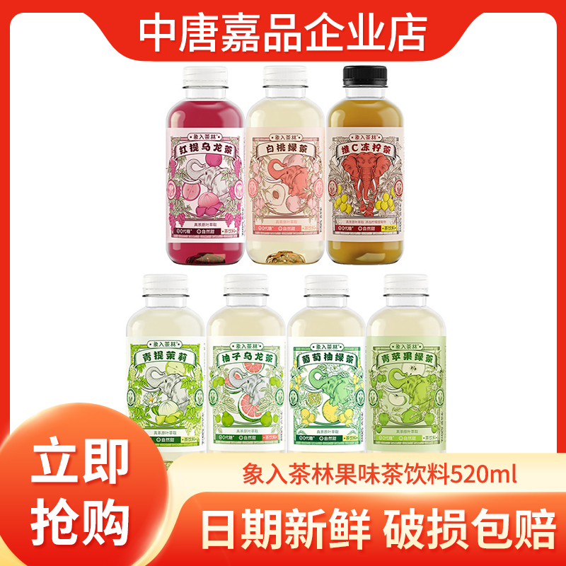 象入茶林 多口味 柚子乌龙茶茶饮料520ml*15瓶整箱装