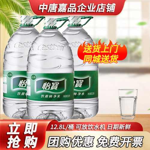 怡宝纯净水12.8L大桶水