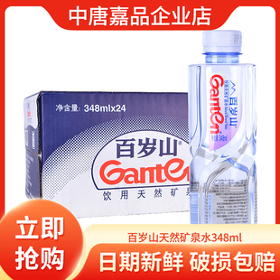 【多省包邮】景田百岁山矿泉水348ml*24瓶天然小瓶装饮用水