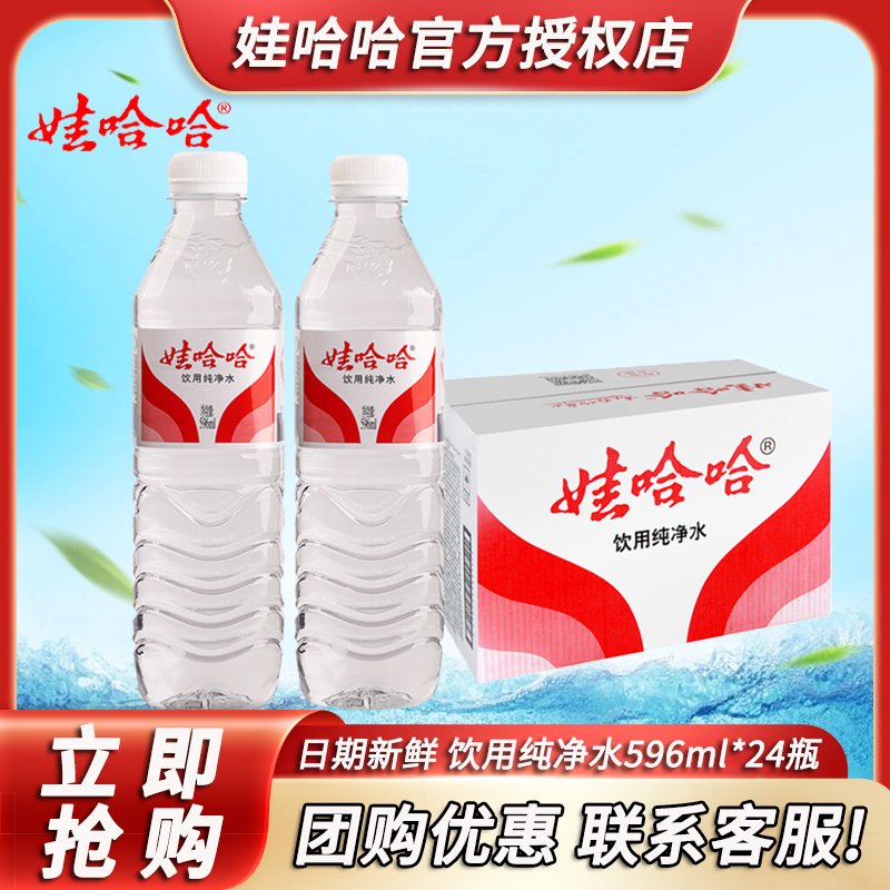 娃哈哈饮用水纯净水350ml/596ml