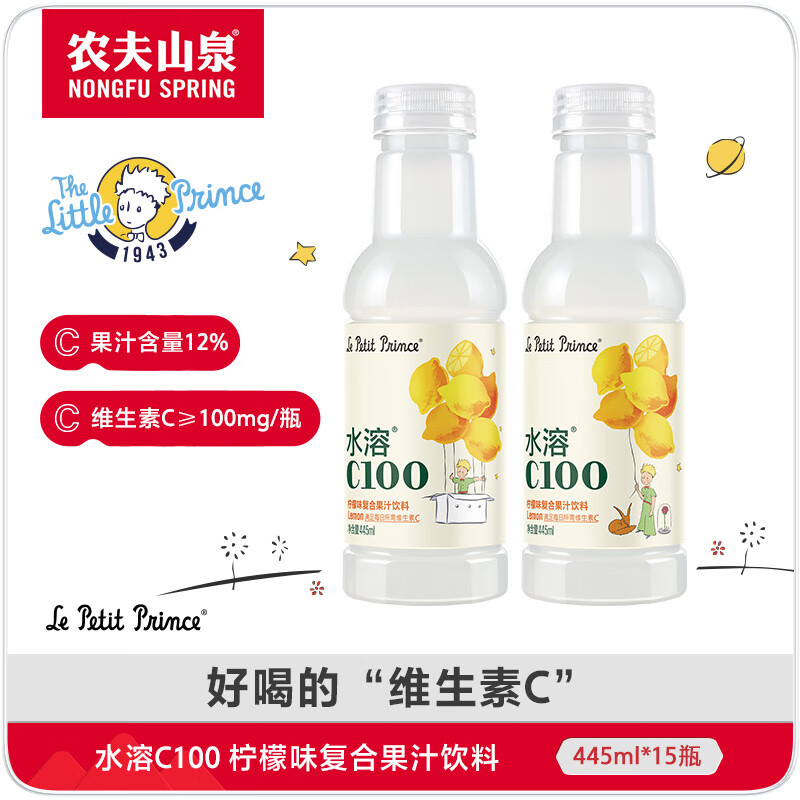 农夫山泉水溶C100柠檬味果汁饮料445ml*15瓶满足每日所需维生素