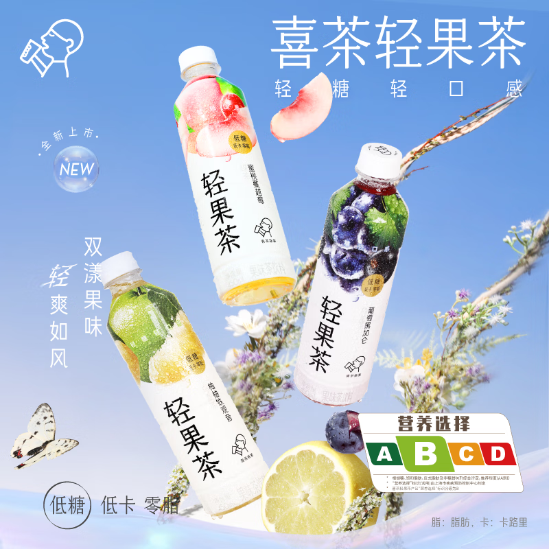 【临期产品介意勿拍】喜茶轻果茶低糖低卡0脂果味茶饮料450ml