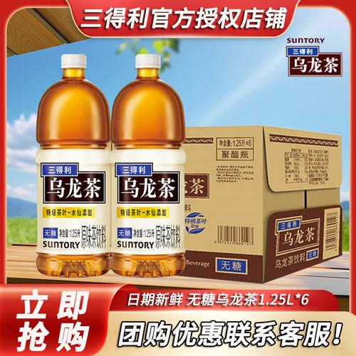 三得利无糖乌龙茶1.25L大瓶
