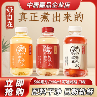 元 气森林好自在红豆薏米水红枣枸杞植物饮料500ml900ml山楂水