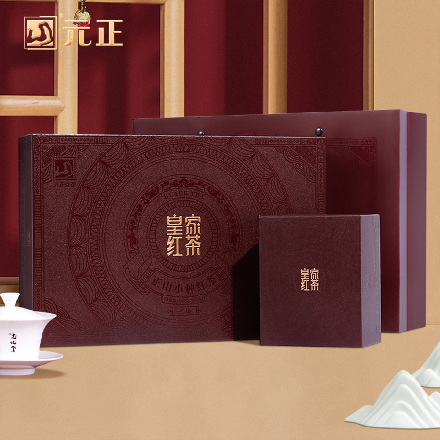 皇家正山小种红茶礼盒装