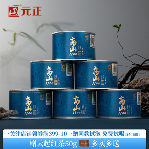 元正茶颜高山1100特级红茶