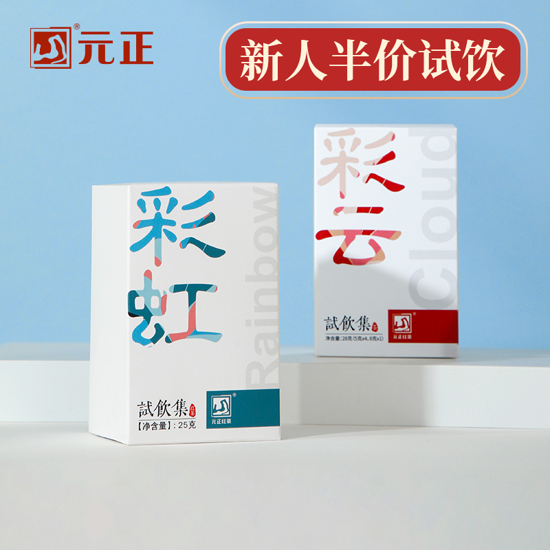 彩云彩虹试饮集正山小种红茶组合