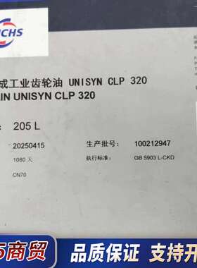 福斯合成工业齿轮油CLP320  /  205L 议价