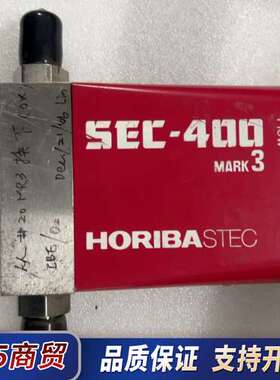 日本HORIBA流量计SEC-400MK3，100SCCM实议价