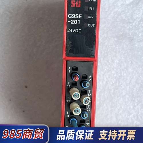 G9SE-201安全继电器，24VDC，成色如图，正品议价