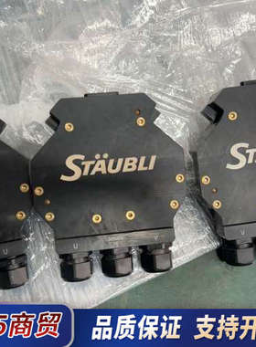 STÄUBLI 史陶比尔插头侧议价