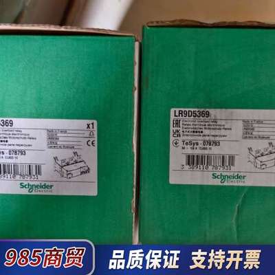 LR9D5369热过载，全新原装正品。2个，有需要议价