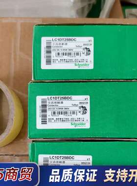 LC1DT25BDC接触器，全新原装正品，3台，有议价