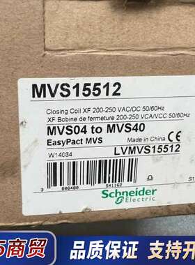 分闸合闸线圈MVS15512,全新原装，一共10个，打议价