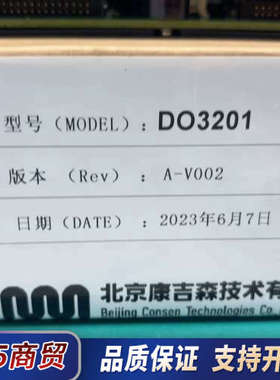 康吉森DO3201板卡，全新，议价