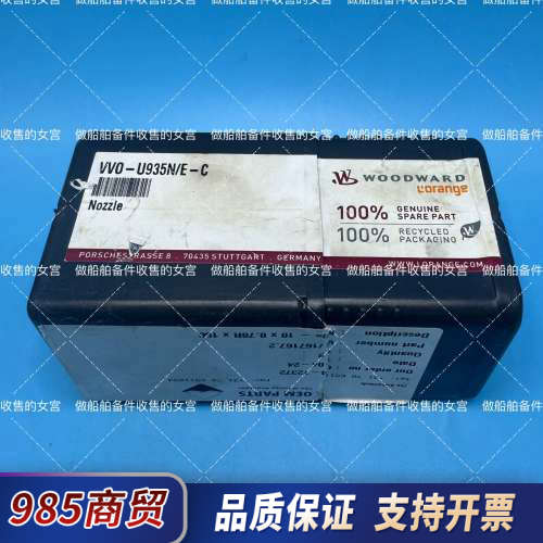 WOODWARD 雾化头 VVO-U935N-E-C-W 议议价