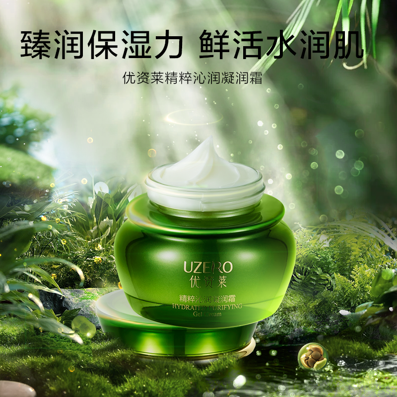 优资莱绿茶籽补水凝润霜深层保湿滋养面霜护肤品专柜正品
