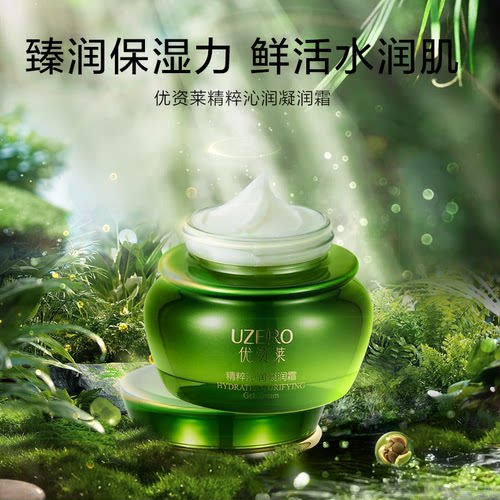 优资莱绿茶籽补水凝润霜深层保湿滋养面霜护肤品专柜正品