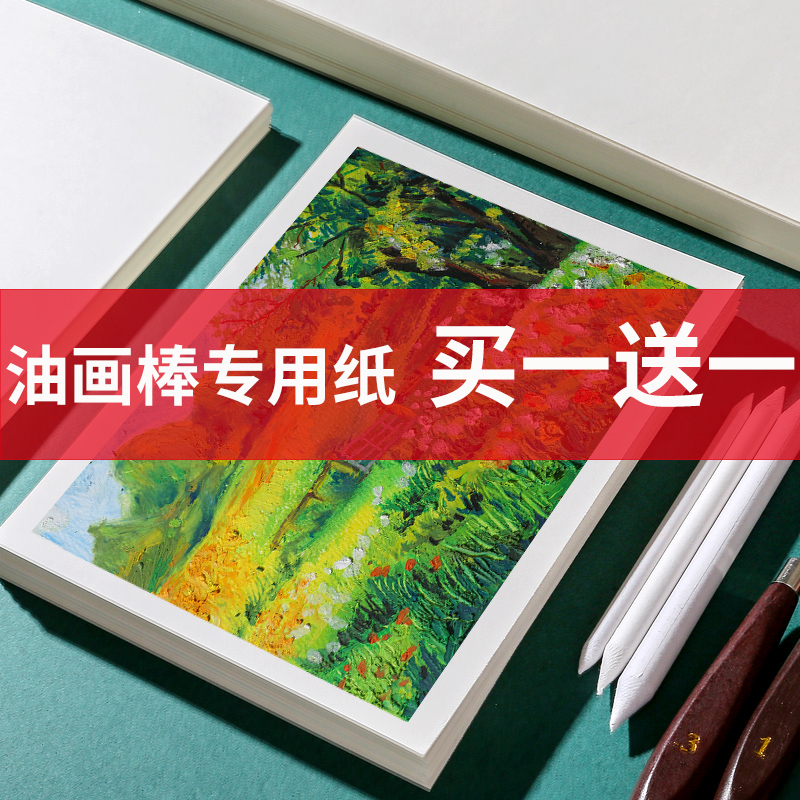 儿童蜡笔保存马卡龙油画棒专用纸