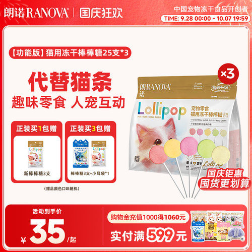 朗诺冻干猫零食冻干棒棒糖25支