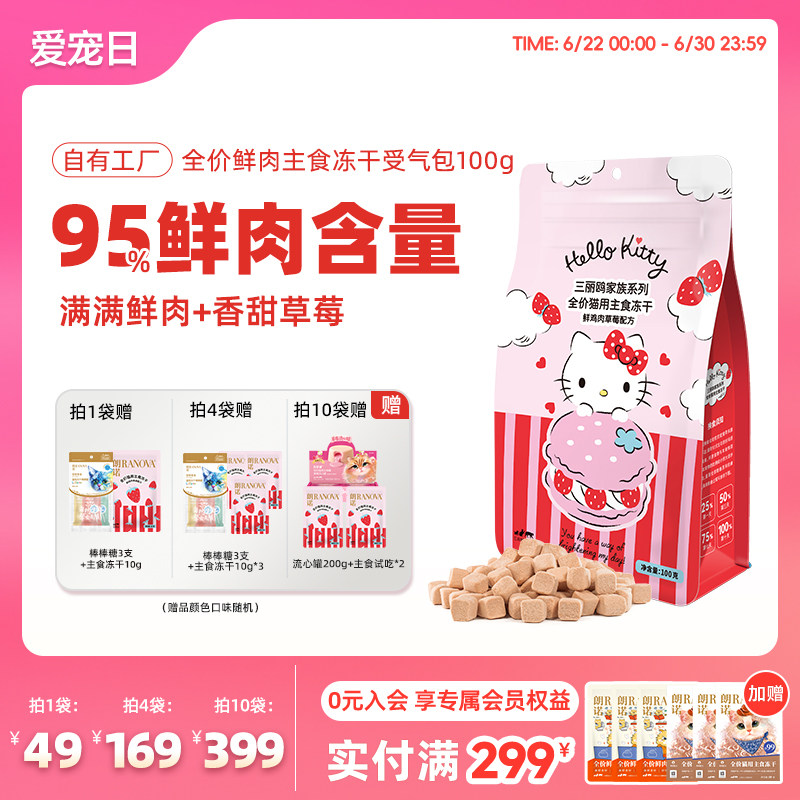 【新品】猫主食冻干鲜鸡肉草莓配方鲜肉猫主粮100g