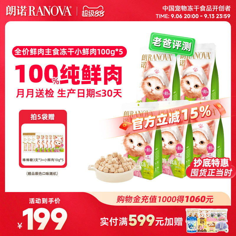 朗诺猫主粮全价主食冻干小鲜肉图片