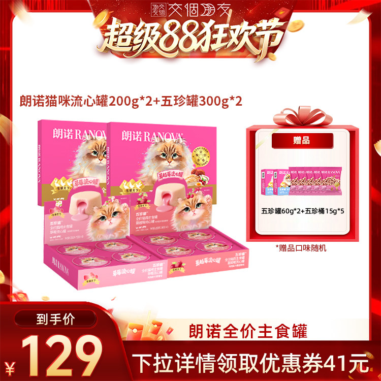 朗诺全价猫用主食罐草莓流心罐