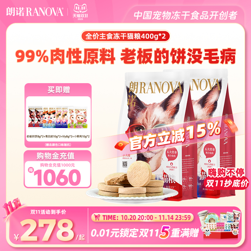 朗诺猫主粮全价主食冻干