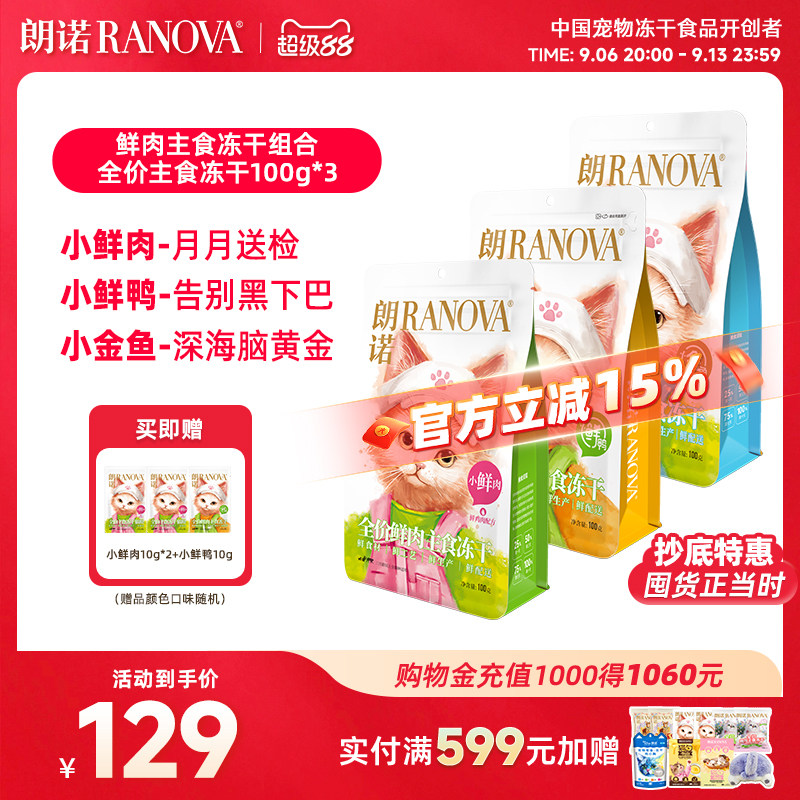朗诺猫主粮全价主食冻干小鲜肉图片