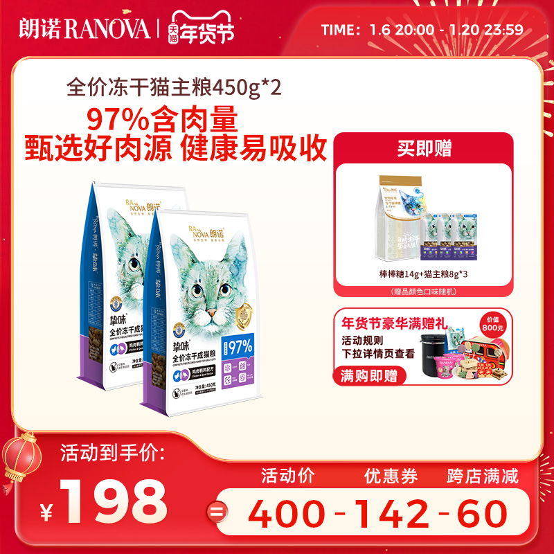 朗诺全价冻干猫主粮猫粮鸡肉三文鱼兔肉鹌鹑营养成猫粮450g*2袋