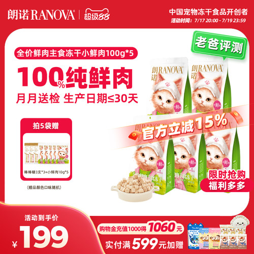 朗诺猫主粮全价主食冻干小鲜肉
