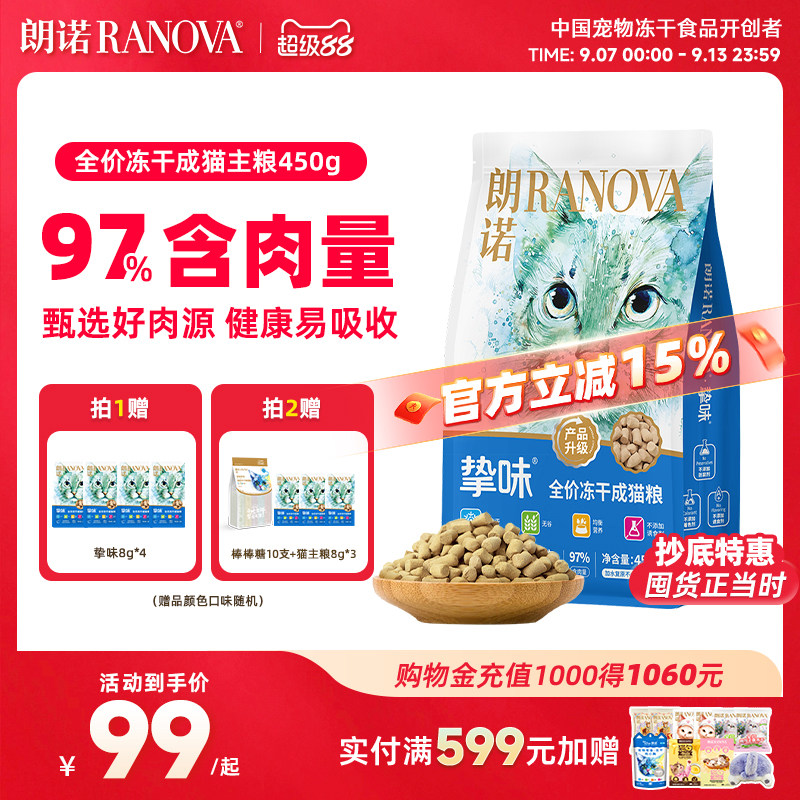 朗诺冻干粮全阶段骨肉成猫图片