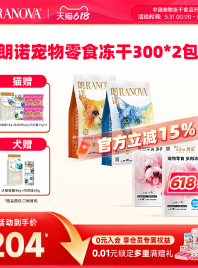 【直播间】朗诺宠物猫犬冻干零食300克*2袋